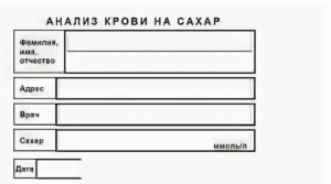 Купить общий анализ крови на сахар в Челябинске с доставкой