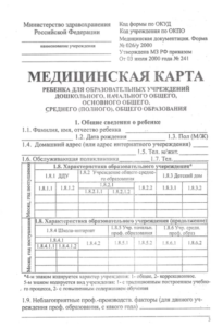 Купить медицинскую карту 026 ребенку в Челябинске