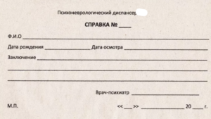 Купить справку из психоневрологического диспансера в Челябинске | Доставка курьером