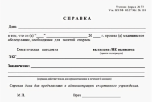Купить справку 073у для занятия спортом в Челябинске с доставкой