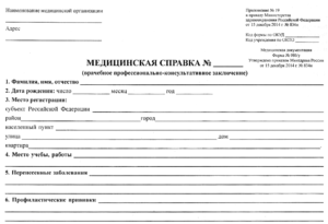 Купить справку 086/у для поступления ВУЗ в Челябинске с доставкой