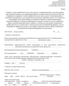 Купить справку 182Н при устройстве в Челябинске | Заказать с доставкой