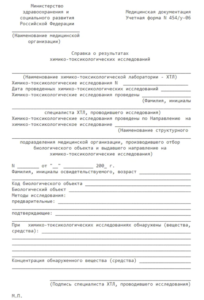 Купить справку 454/У-06 в Челябинске с доставкой