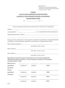 Купить справку 989Н в Челябинске | Для работы с гостайной