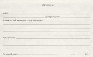 Купить справку от аллерголога в Челябинске с доставкой