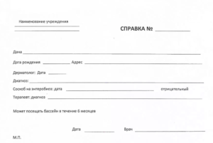 Купить справку от дерматолога в Челябинске с доставкой