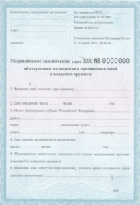 Купить справку для охраны в Челябинске | Форму 002 с доставкой