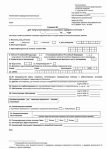 Купить справку для получения путевки в Челябинске | Форма 070/у-04