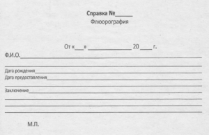 Купить справку флюорографию в Челябинске с доставкой