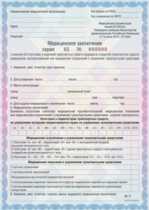 Справка 003 в у для водительского удостоверения в Челябинске | в ГИБДД