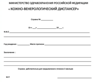 Купить справку кожно-венерологического диспансера (КВД) в Челябинске
