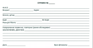 Купить справку Манту в Челябинске | От фтизиатра для ребенка