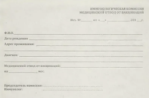 Купить медотвод от прививок в Челябинске | Взрослому и ребенку