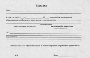 Купить справку на марафон | Купить в Челябинске с доставкой