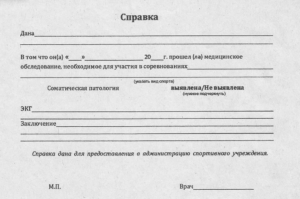 Купить справку на соревнования в Челябинске