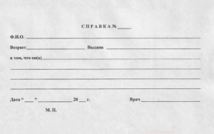 Купить справку от невропатолога в Челябинске с доставкой