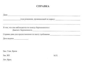 Купить справку о беременности в Челябинске с доставкой