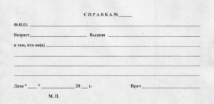 Купить справку от хирурга в Челябинске | Срочная доставка