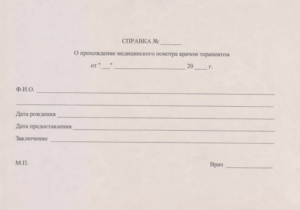 Купить справку от терапевта в Челябинске с доставкой