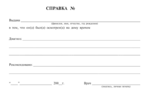 Купить справку от врача в свободной форме на работу в Челябинске