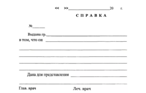 Купить справку