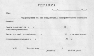 Купить справку в бассейн в Челябинске с доставкой | Взрослому и ребенку
