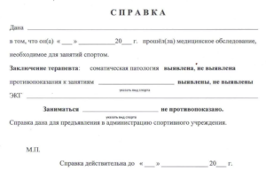 Купить справку в спортзал в Челябинске | Для занятия спортом